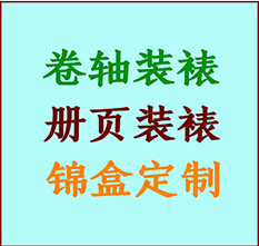 旌德书画装裱公司旌德册页装裱旌德装裱店位置旌德批量装裱公司